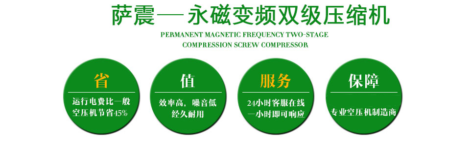 薩震空壓機 薩震空壓機