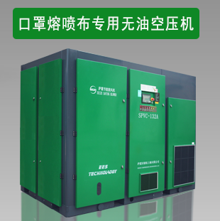 口罩熔噴布專用無油空壓機:無油螺桿鼓風機 口罩熔噴布專用無油空壓機:無油螺桿鼓風機