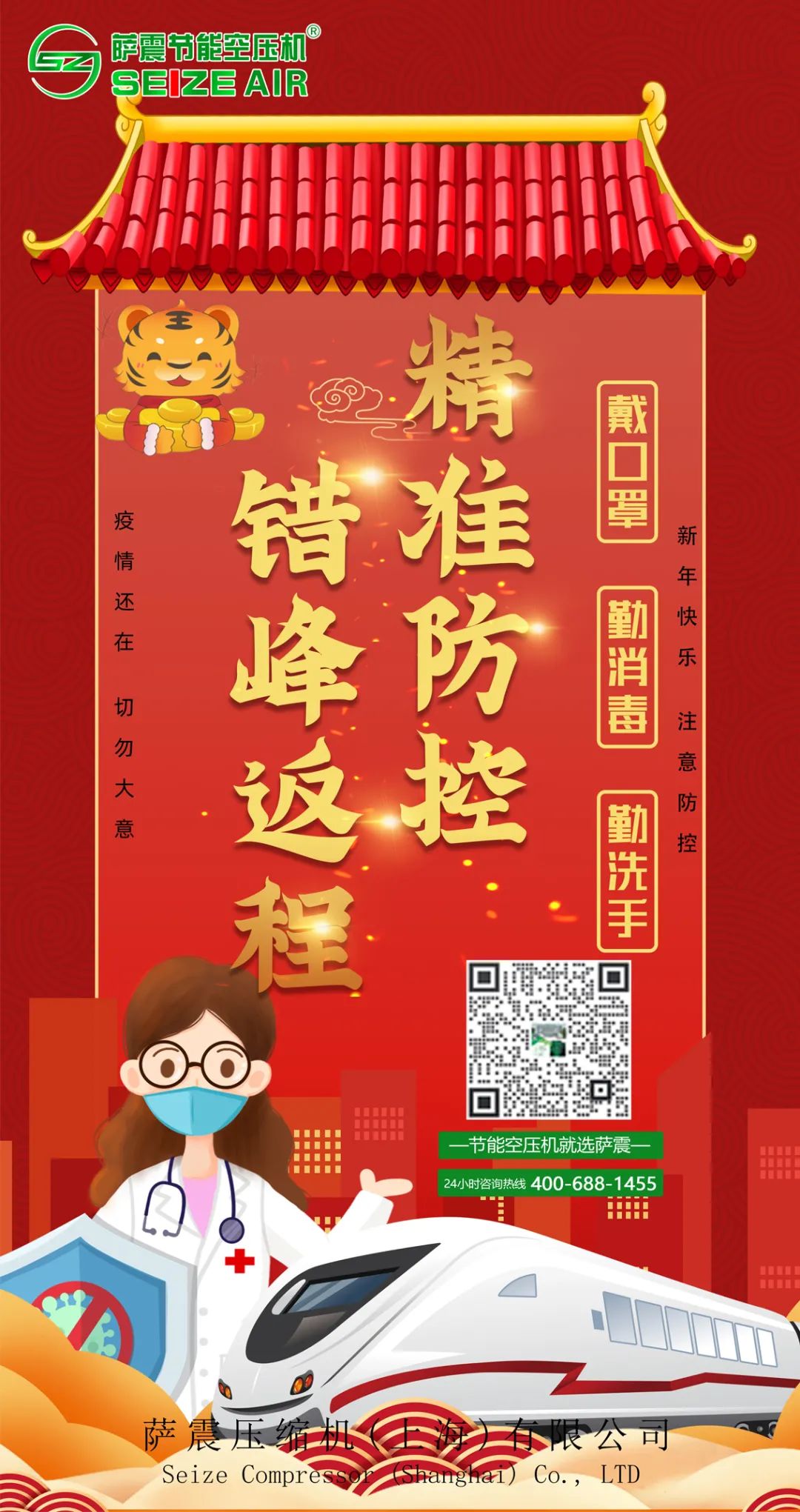 薩震節能空壓機春節返程安全提醒 薩震節能空壓機春節返程安全提醒