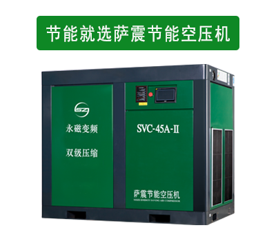 薩震節能空壓機 薩震節能空壓機
