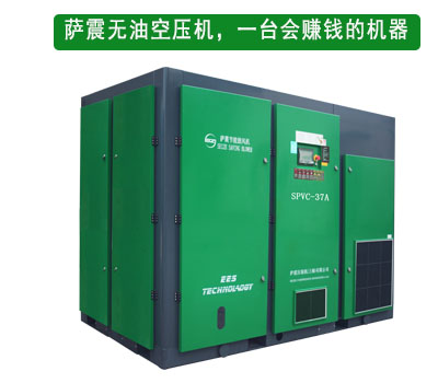 薩震螺桿無油鼓風(fēng)機(jī) 薩震螺桿無油鼓風(fēng)機(jī)