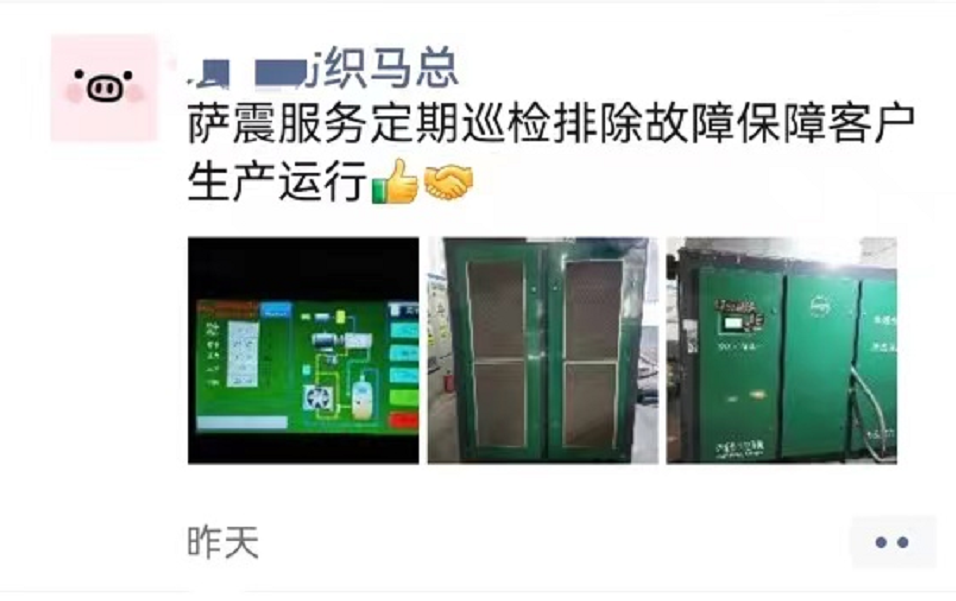 薩震服務定期巡檢排除螺桿空壓機故障.png 薩震服務定期巡檢排除螺桿空壓機故障.png