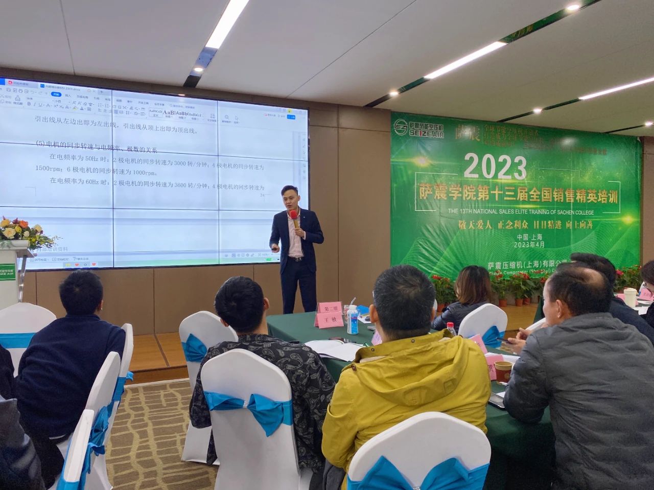 薩震節能空壓機在上海總部開設薩震第四屆雛鷹計劃訓練營.jpg 薩震節能空壓機在上海總部開設薩震第四屆雛鷹計劃訓練營.jpg