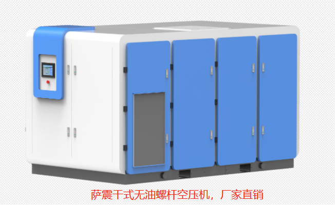 薩震干式無油螺桿空壓機.jpg 薩震干式無油螺桿空壓機.jpg