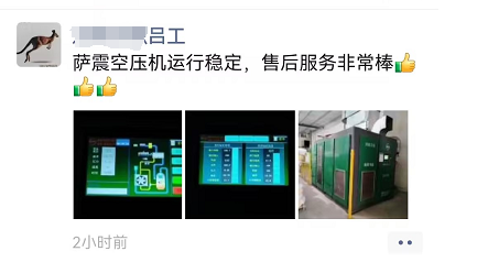 薩震節(jié)能空壓機(jī)維修保養(yǎng).png 薩震節(jié)能空壓機(jī)維修保養(yǎng).png