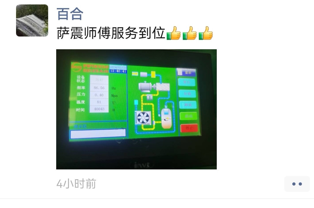 薩震節(jié)能空壓機(jī)維修保養(yǎng)服務(wù).jpg 薩震節(jié)能空壓機(jī)維修保養(yǎng)服務(wù).jpg